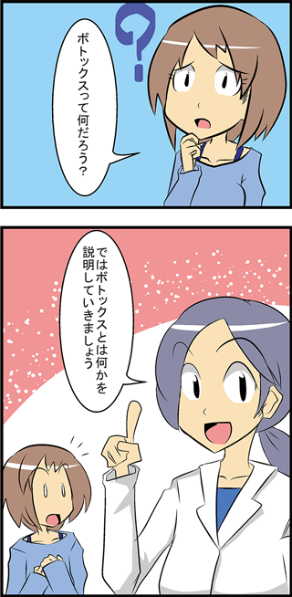 ボツリヌストキシン注射