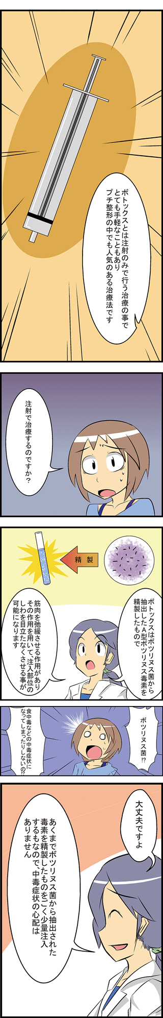ボツリヌストキシン注射