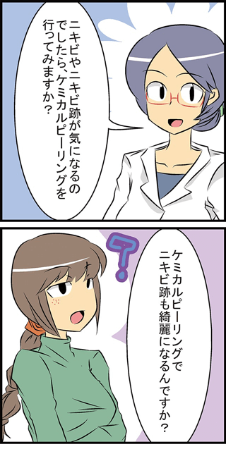 ケミカルピーリング