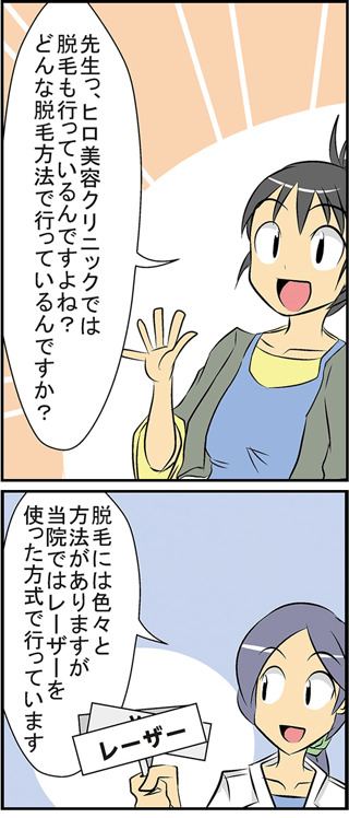 レーザー脱毛