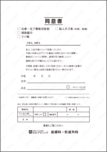 同意書