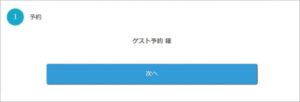 First time Guest Reservation