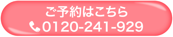 予約ボタン