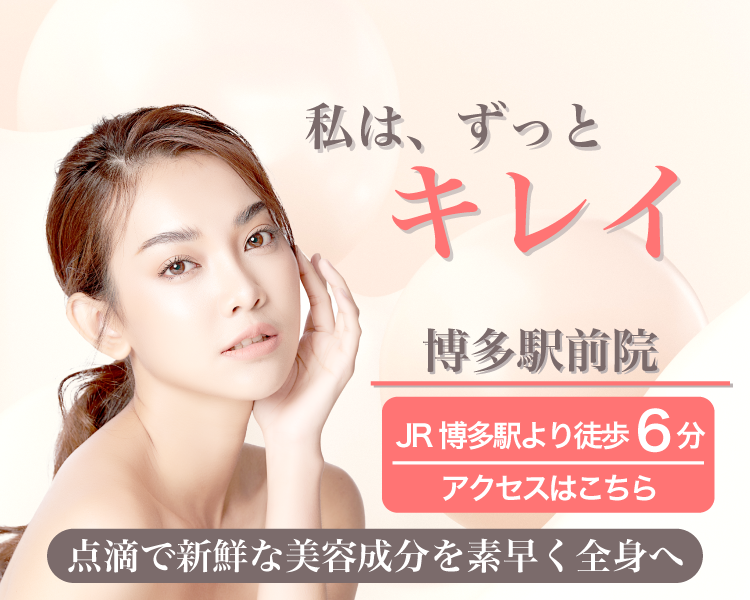 私はずっときれい