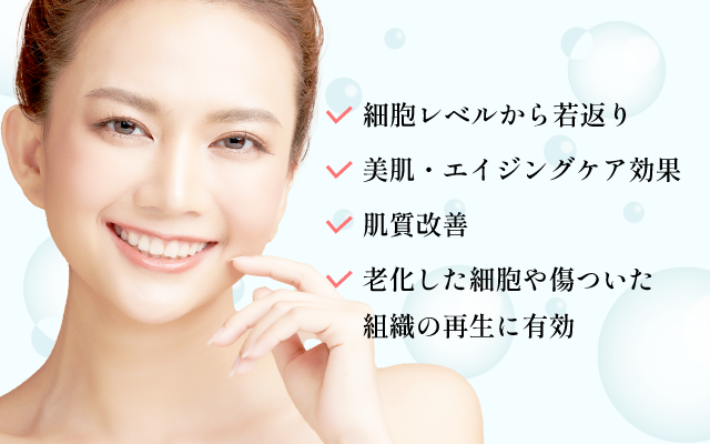 幹細胞上清液点滴