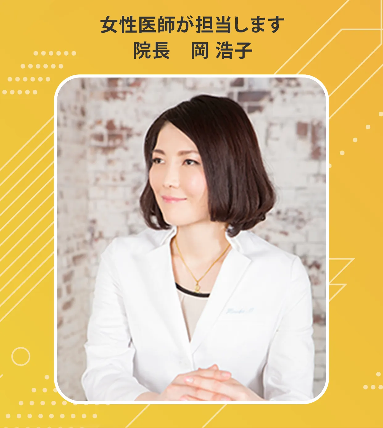 岡浩子