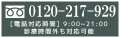 電話予約お問い合わせ