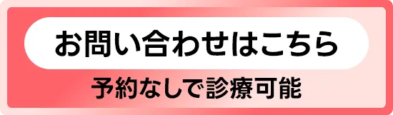 お問い合わせはこちら