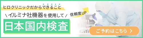 国内検査バナー