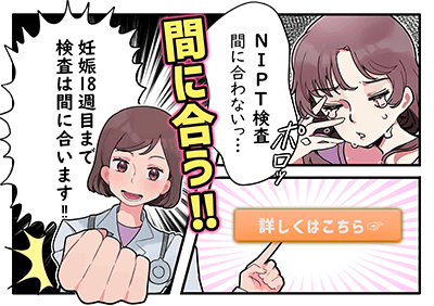 妊娠18週目までの方はまだ間に合います