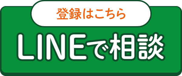 ラインはこちら