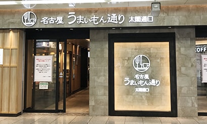 名古屋駅からの道のり4