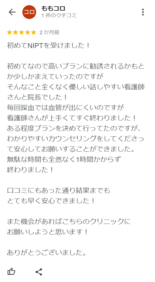 お客さまの声