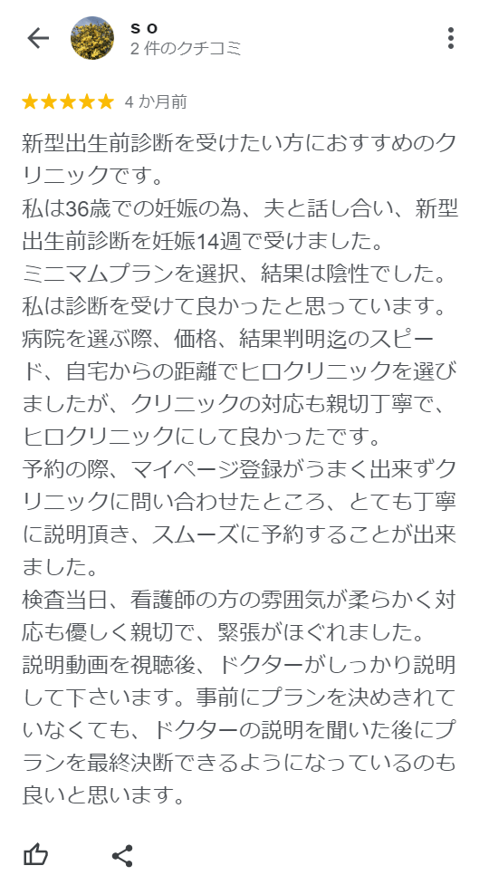 お客さまの声