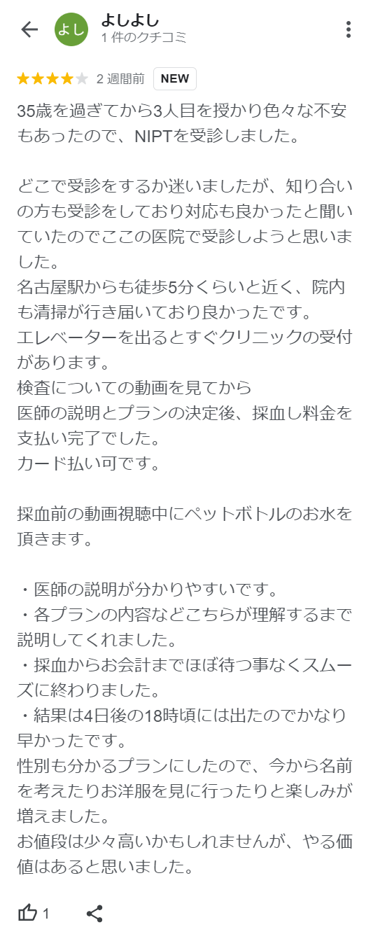 お客さまの声