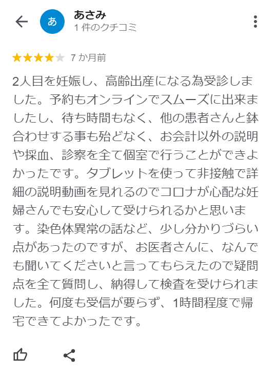 お客さまの声