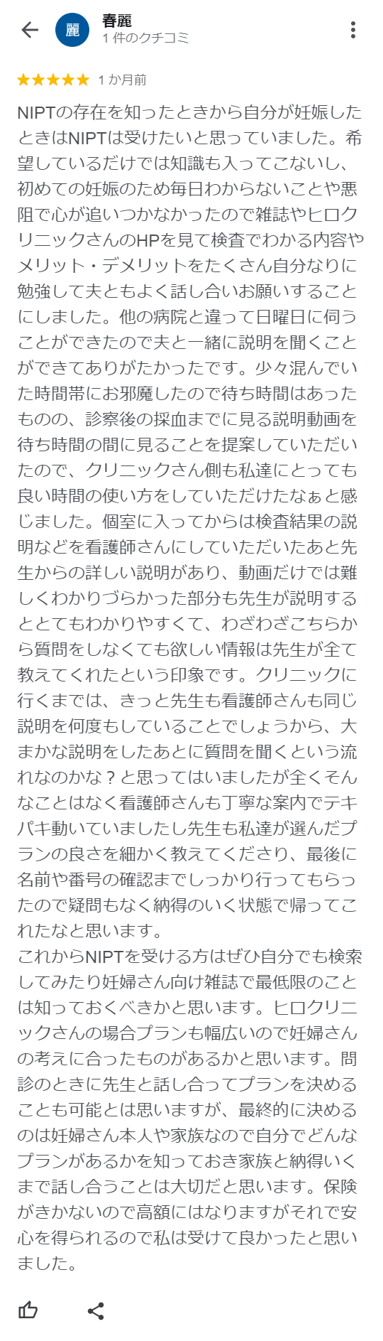 お客さまの声