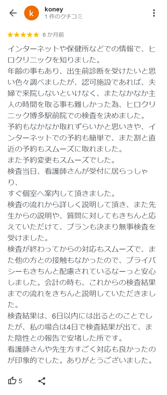 お客さまの声