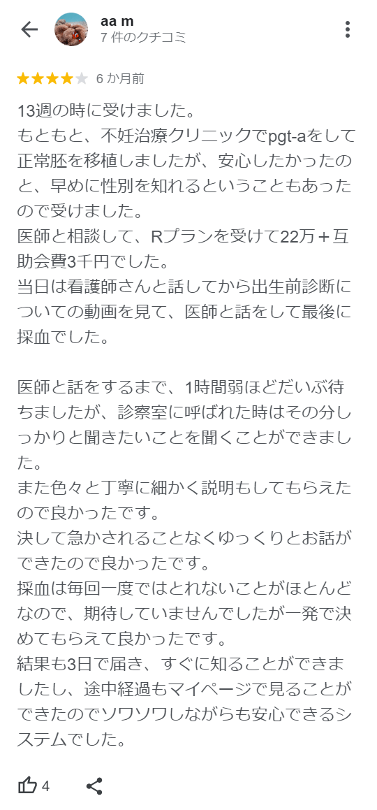 お客さまの声