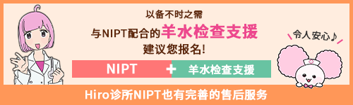 羊水检查支援