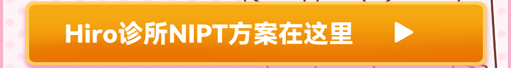 NIPTプランctaボタン