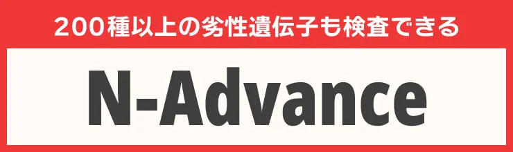 N-Advance