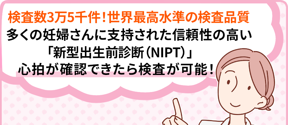 NIPTctaボタン