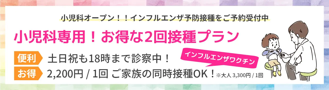 小児科バナー