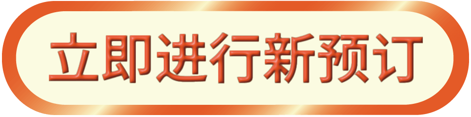 新規予約ボタン