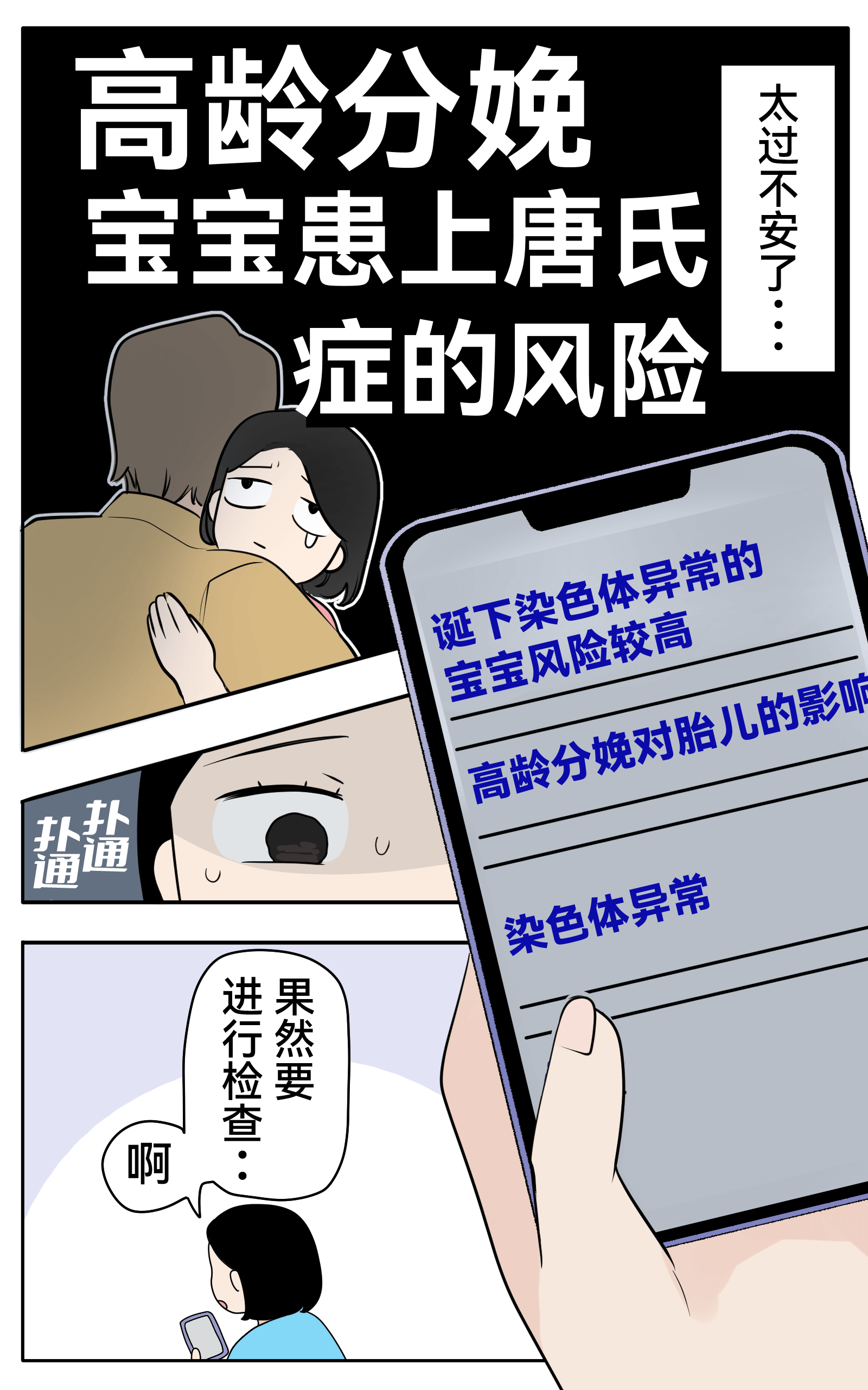 早期NIPTコミック2