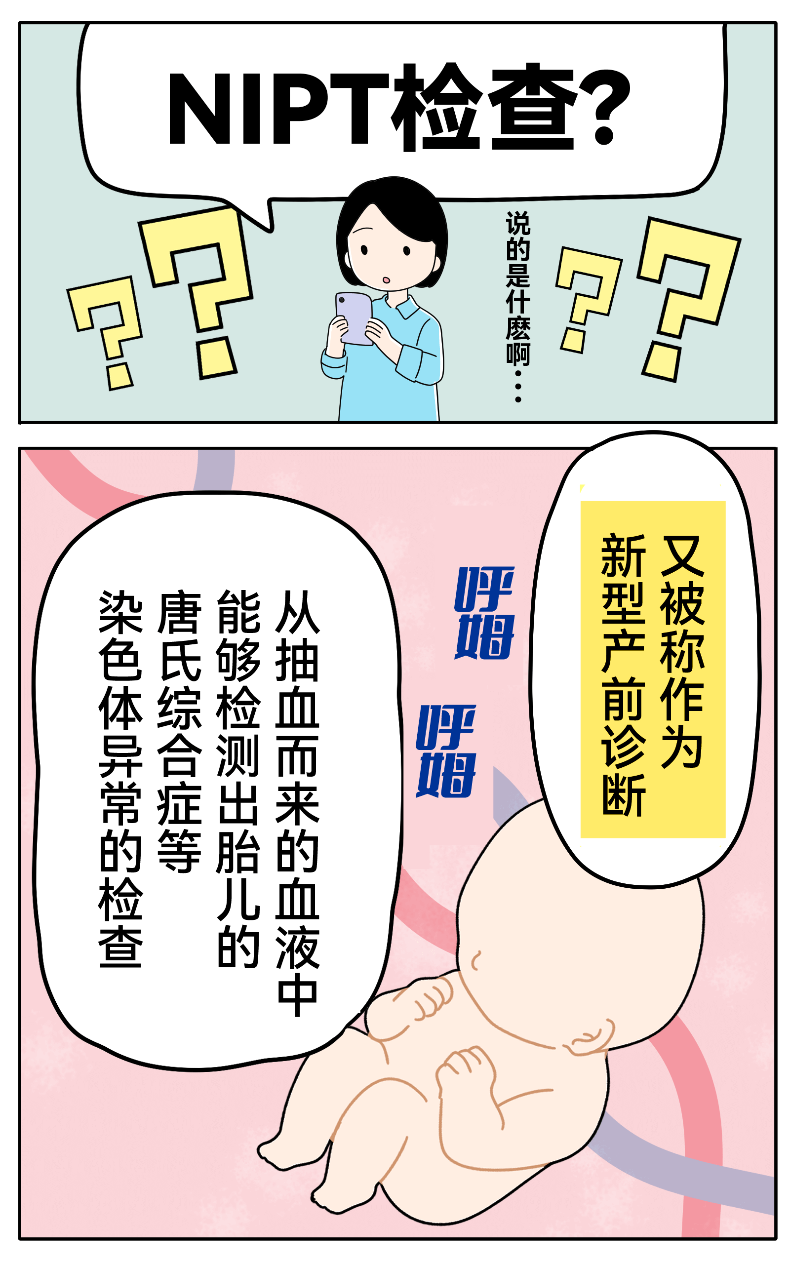 早期NIPTコミック3