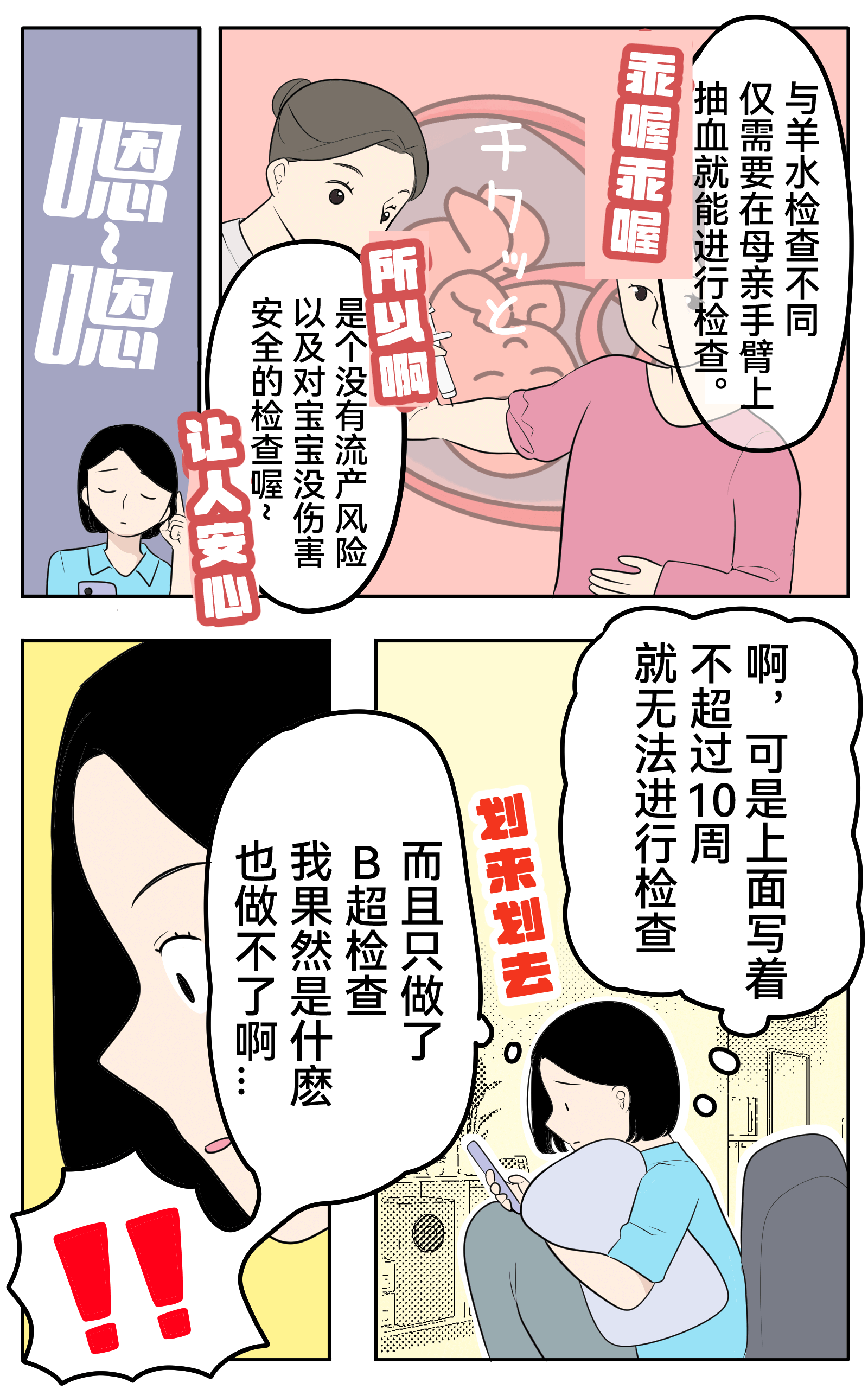 早期NIPTコミック4