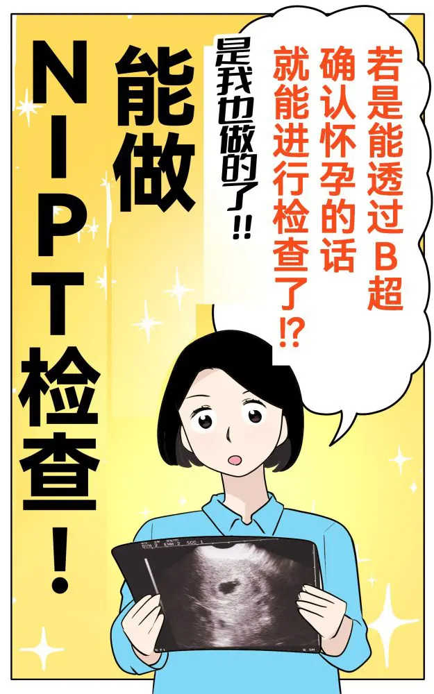 早期NIPTコミック5
