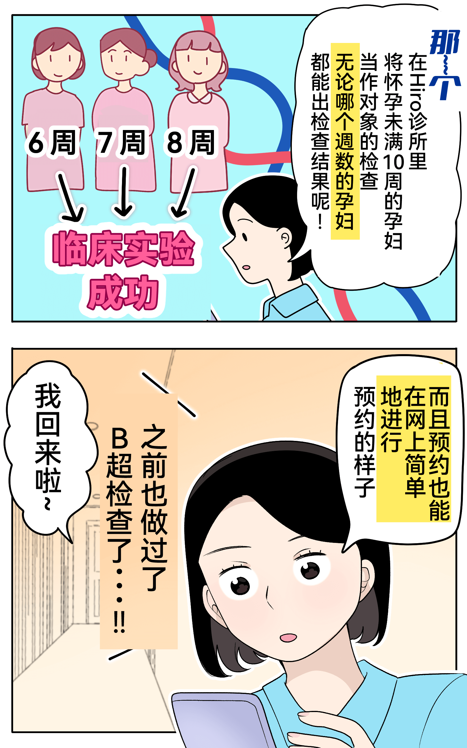 早期NIPTコミック6