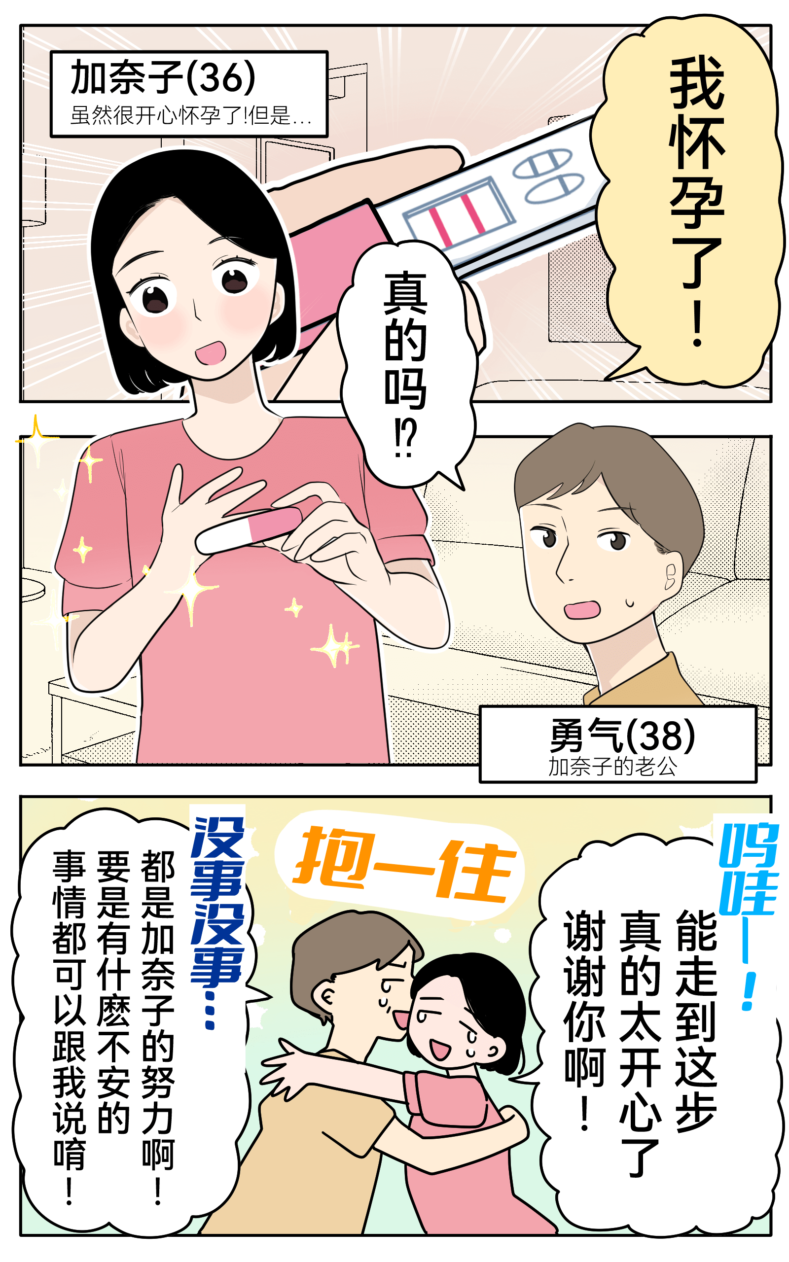 早期NIPTコミック1