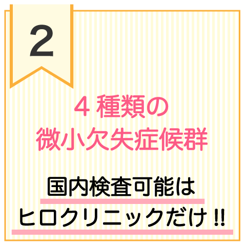 4種類の微小欠失症候群