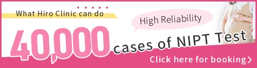 ヒロクリニック40,000件の検査実績バナー